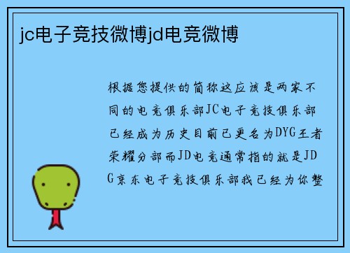 jc电子竞技微博jd电竞微博